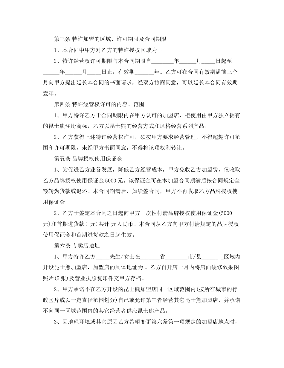 服装加盟合同范本3篇_第2页