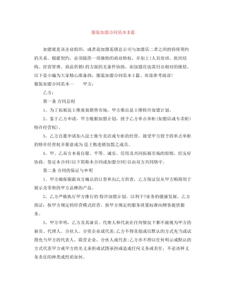 服装加盟合同范本3篇