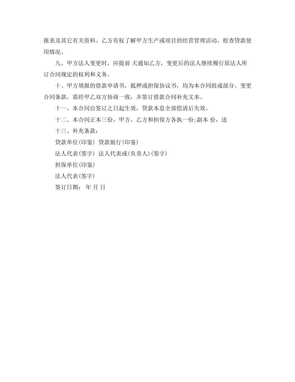 标准单位住房借款合同范本_第2页