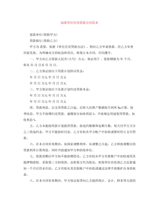 标准单位住房借款合同范本