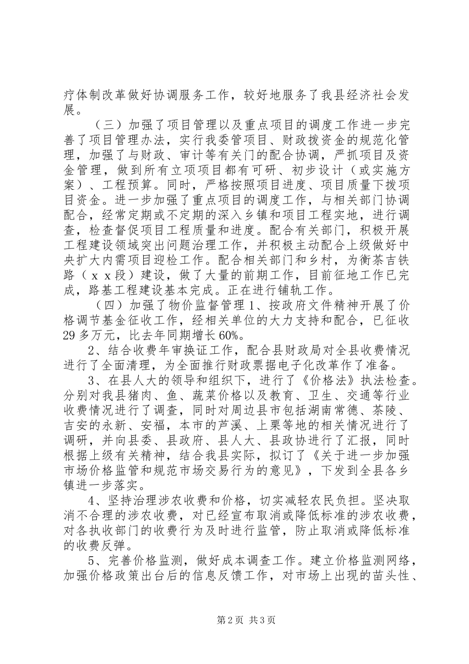 县发改委XX年工作总结_第2页