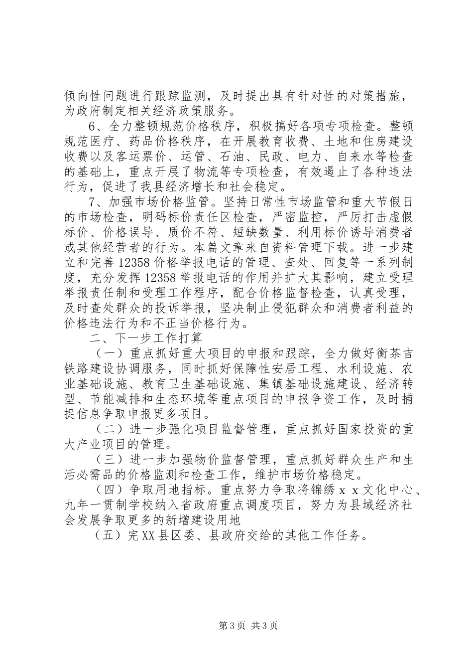 县发改委XX年工作总结_第3页