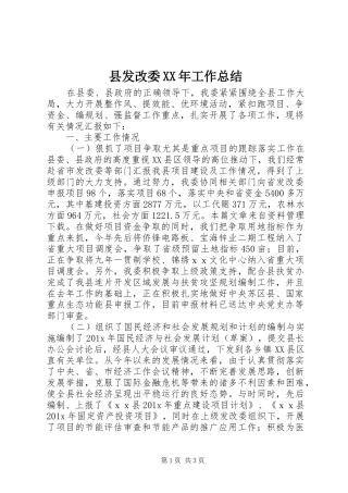 县发改委XX年工作总结
