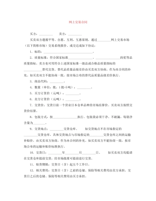 网上交易合同