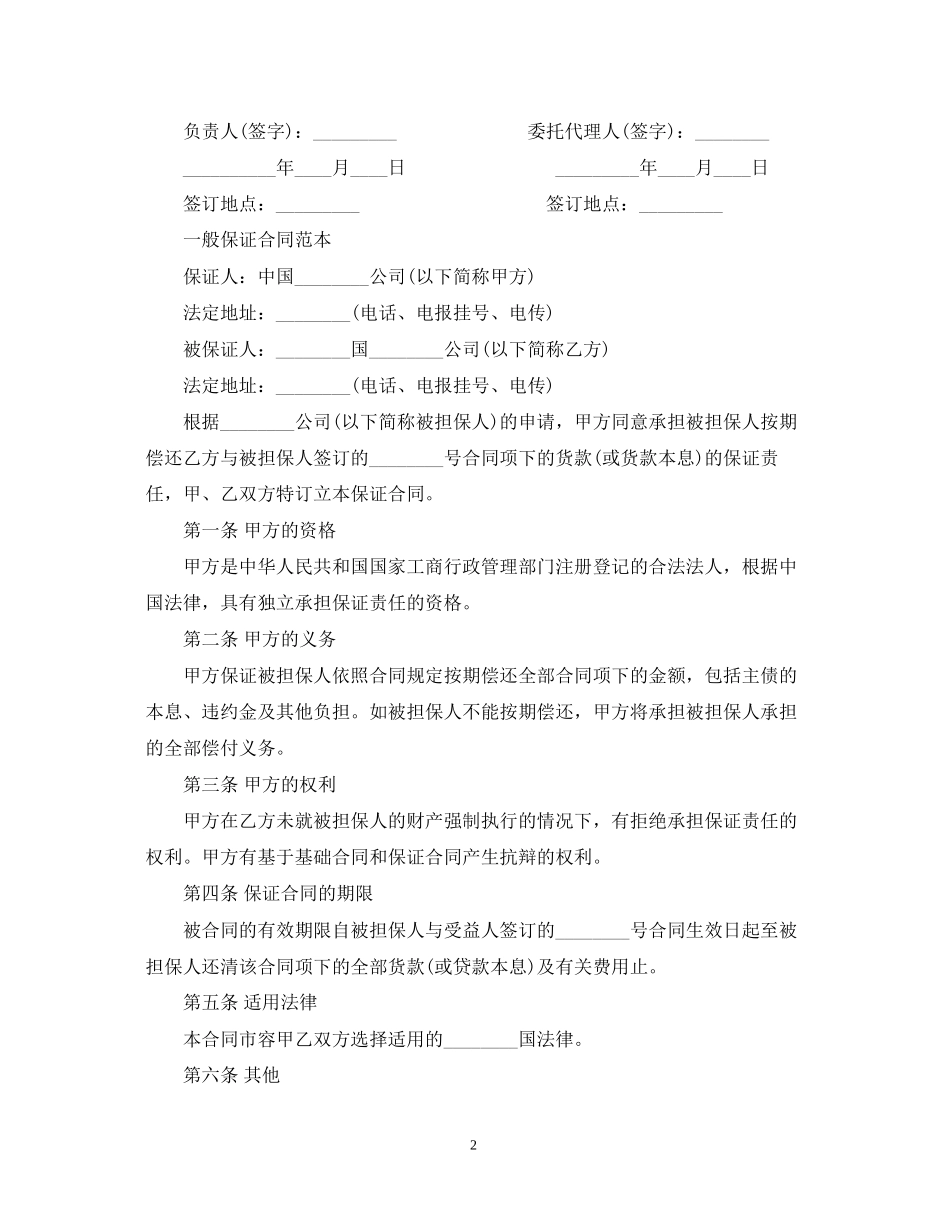 保险代理保证合同范本_第2页