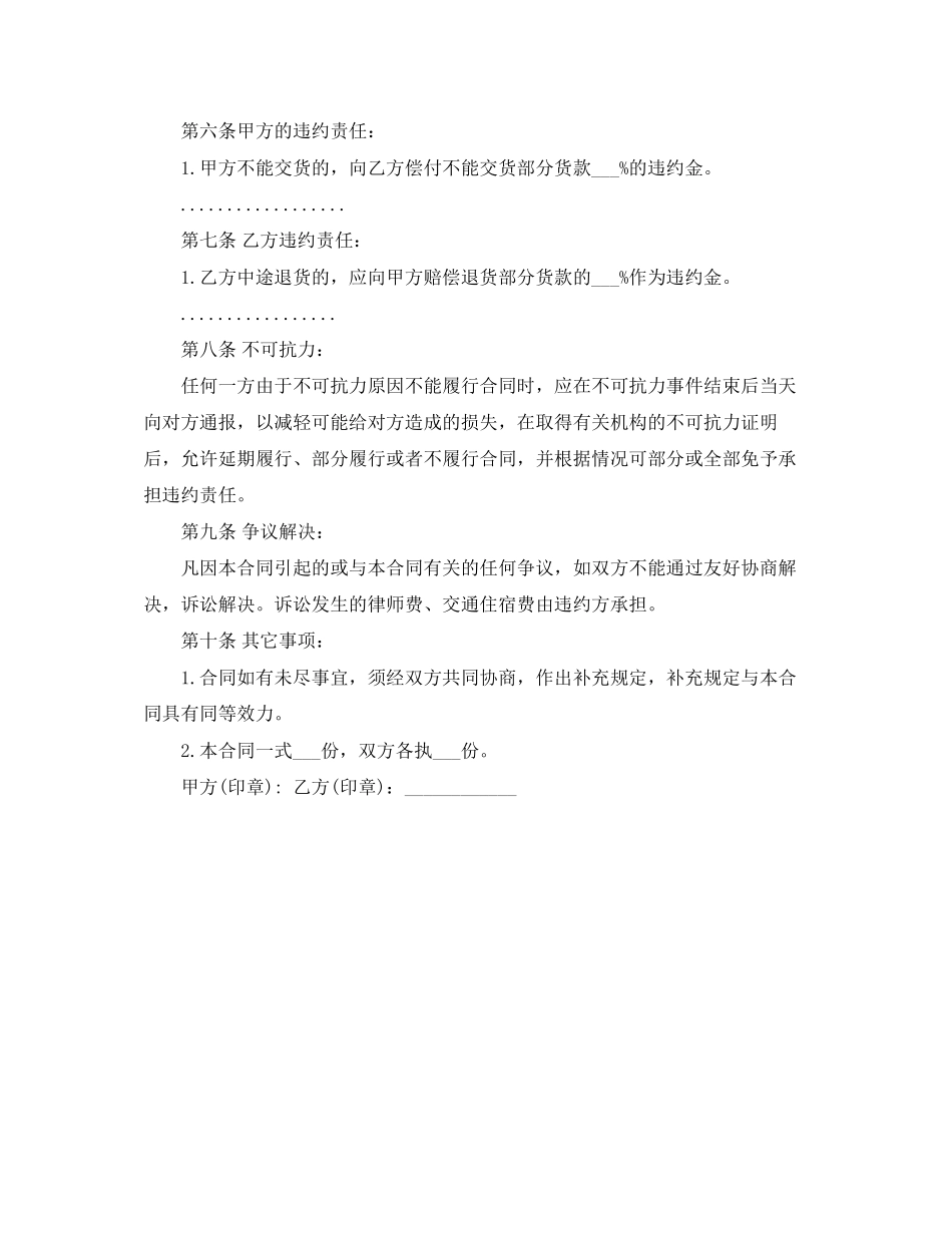 产品销售合同书_第2页