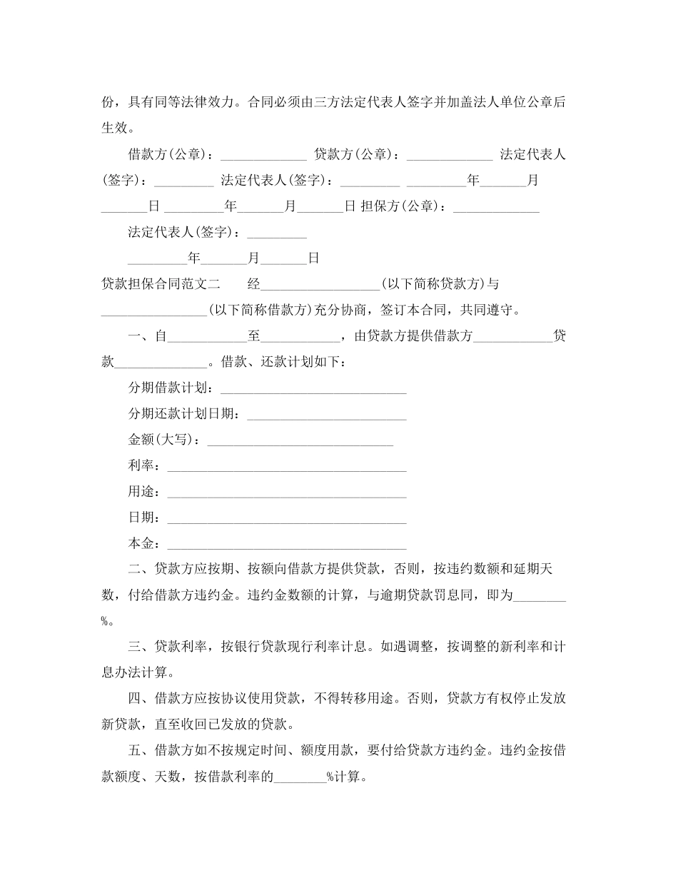 贷款担保合同范本_第3页