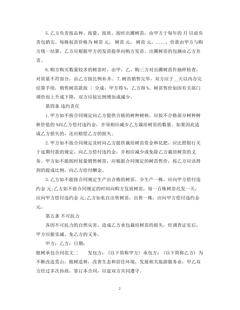 植树承包合同_第2页