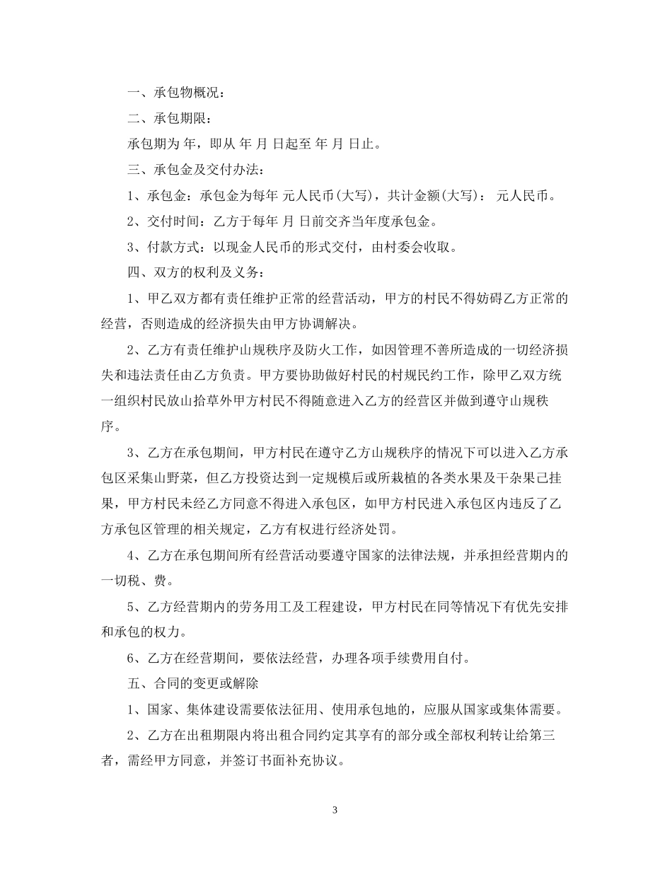 植树承包合同_第3页