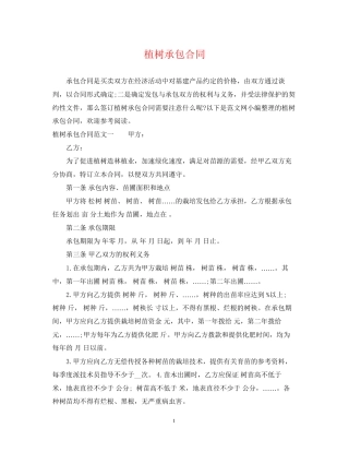 植树承包合同