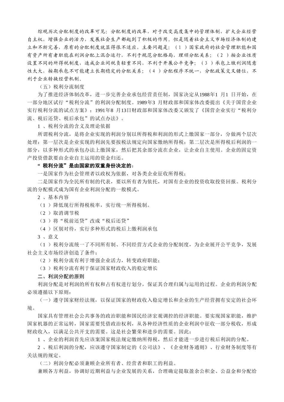 财务管理 (人大版)第十三章 利润分配_第2页