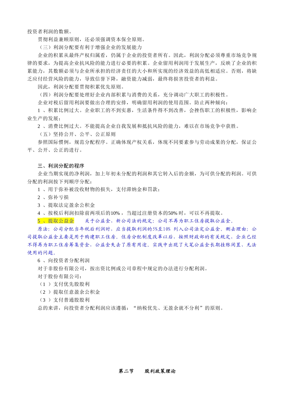 财务管理 (人大版)第十三章 利润分配_第3页
