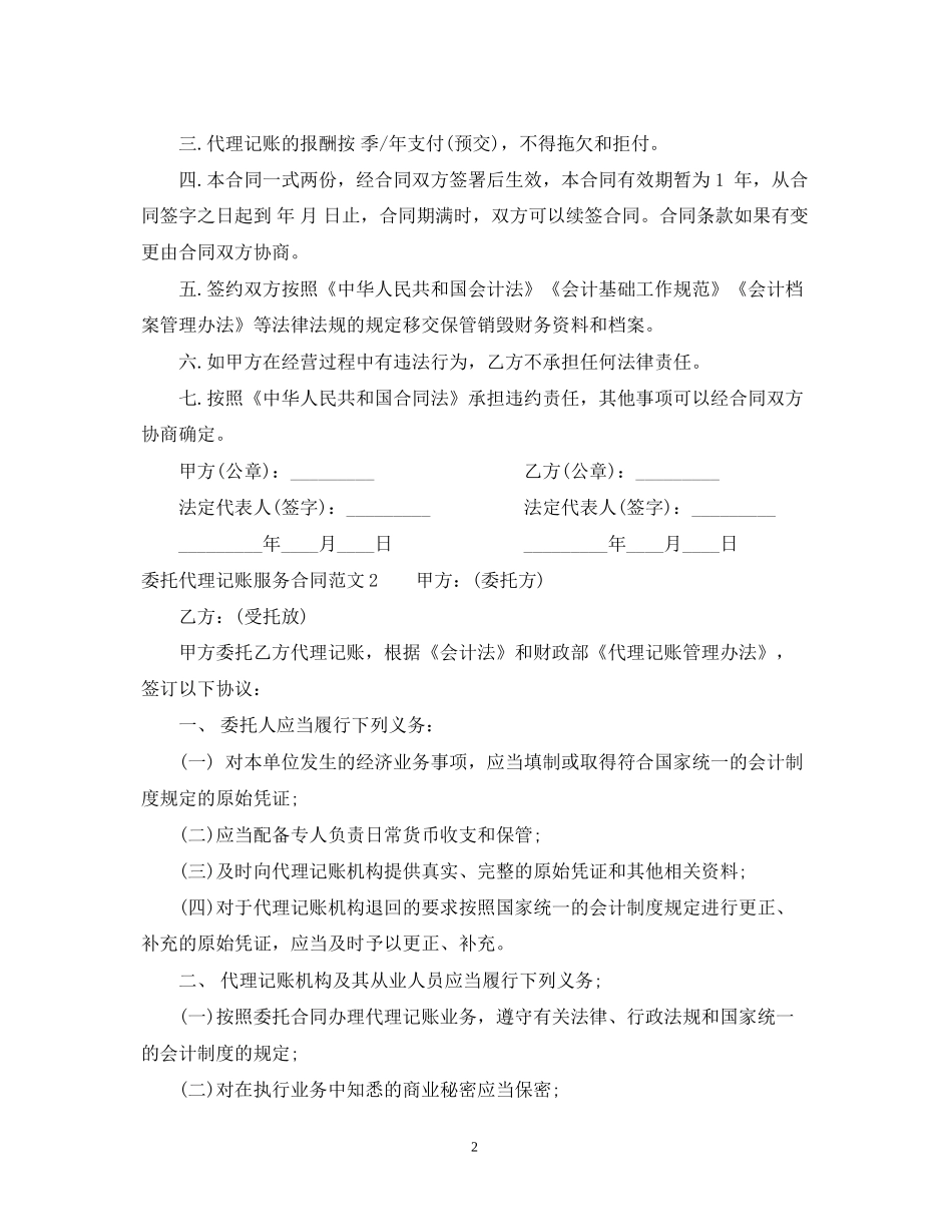 委托代理记账服务合同范本_第2页