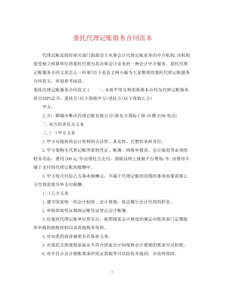 委托代理记账服务合同范本