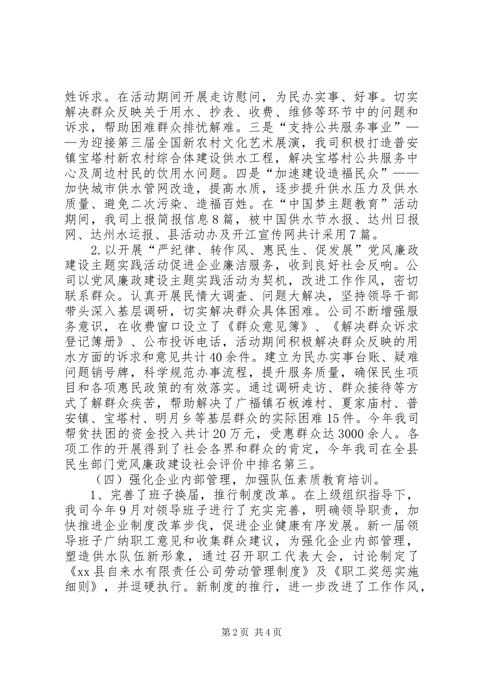 县供水公司工作总结报告_第2页
