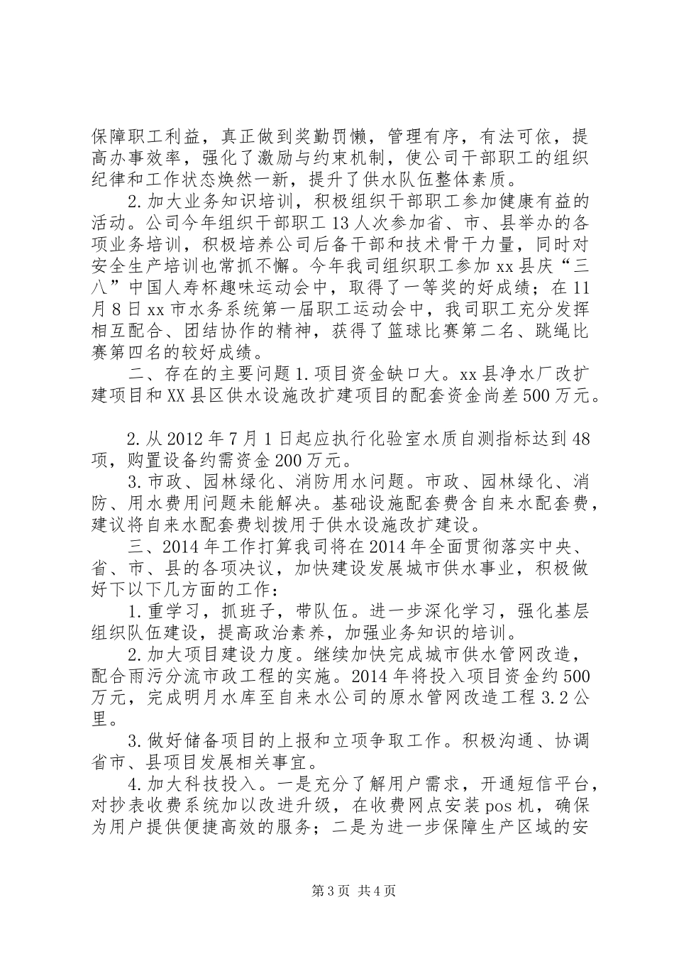 县供水公司工作总结报告_第3页