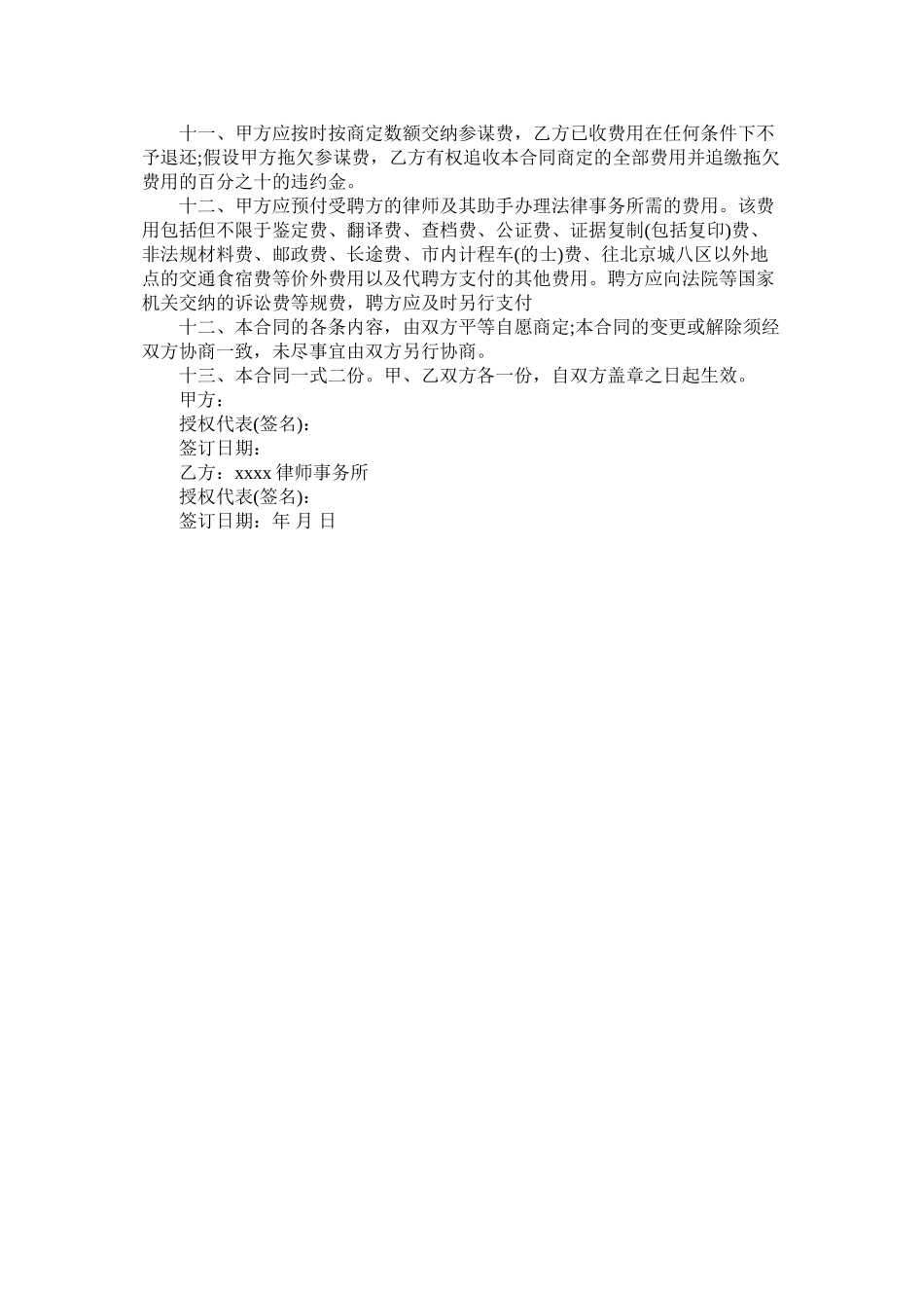 河南法律顾问劳动合同范本 (2)_第2页