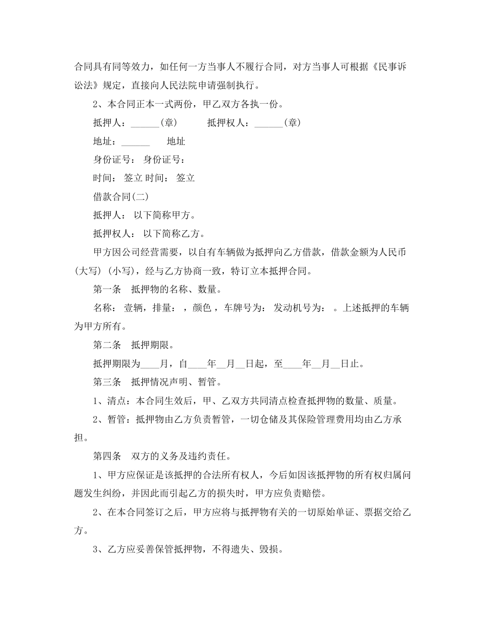 汽车抵押借款合同_第2页