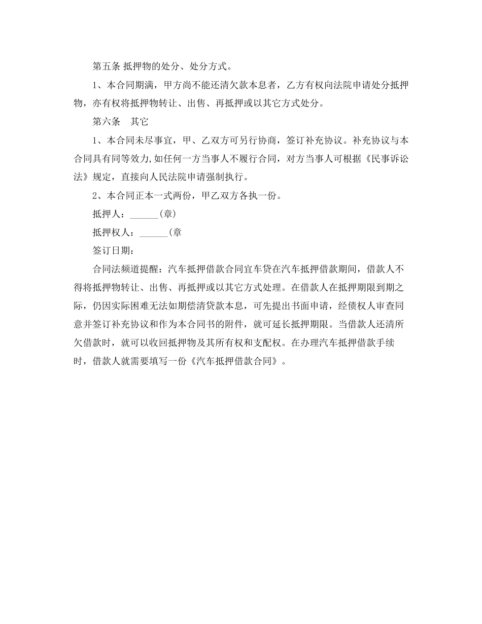 汽车抵押借款合同_第3页