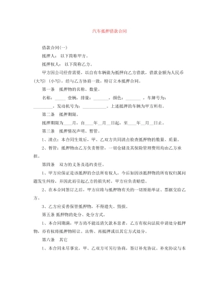 汽车抵押借款合同