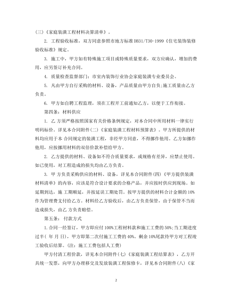 北京工商局发布新版装修合同范本范本_第2页