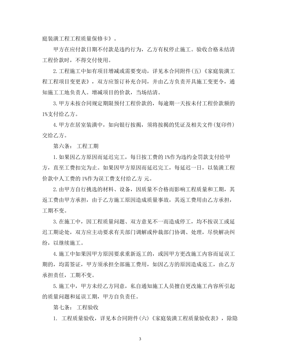 北京工商局发布新版装修合同范本范本_第3页