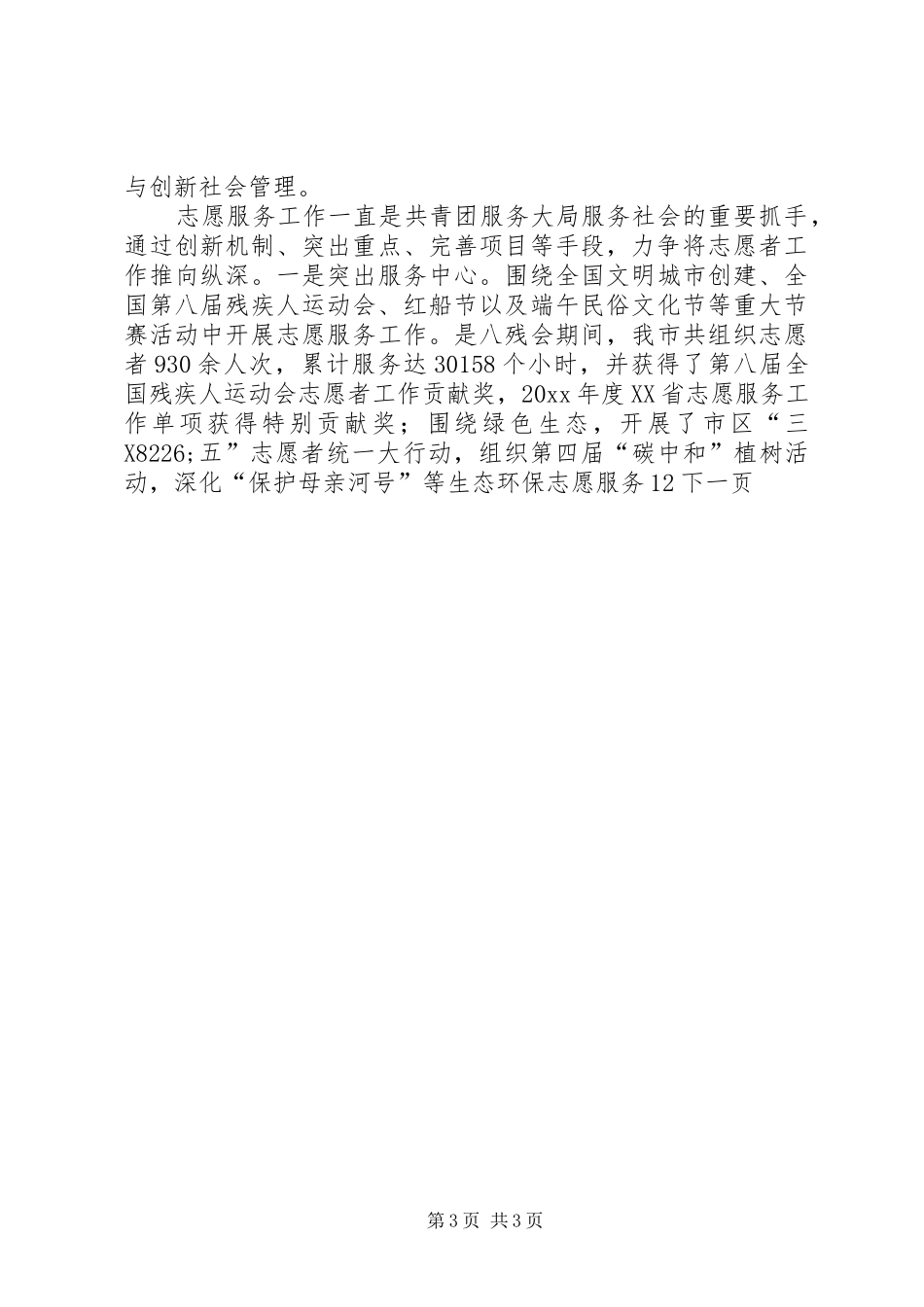 团市委年终工作总结_第3页