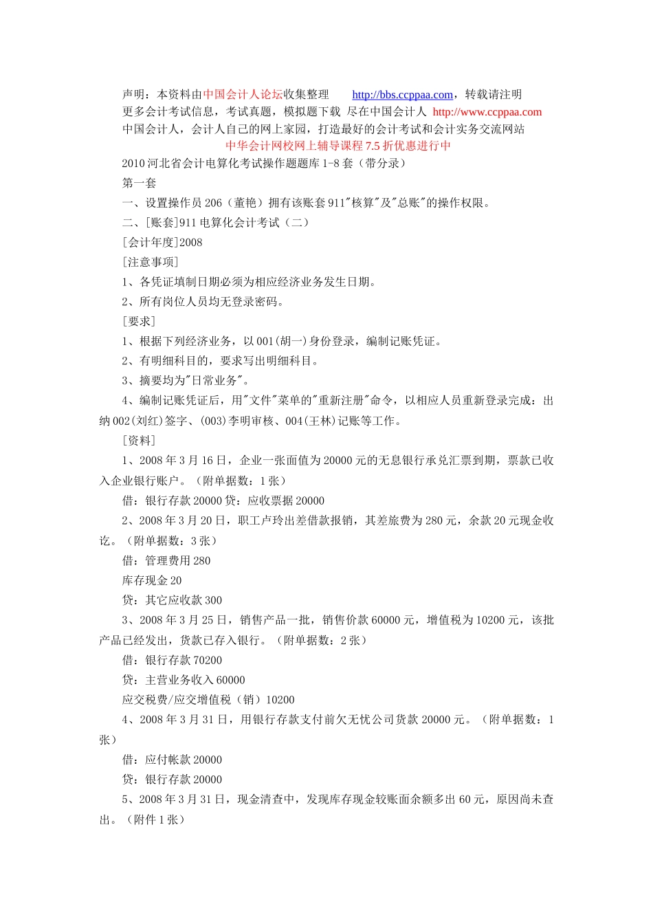 会计电算化操作部分_第1页