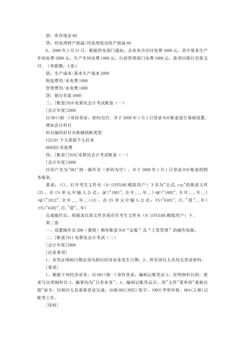 会计电算化操作部分_第2页
