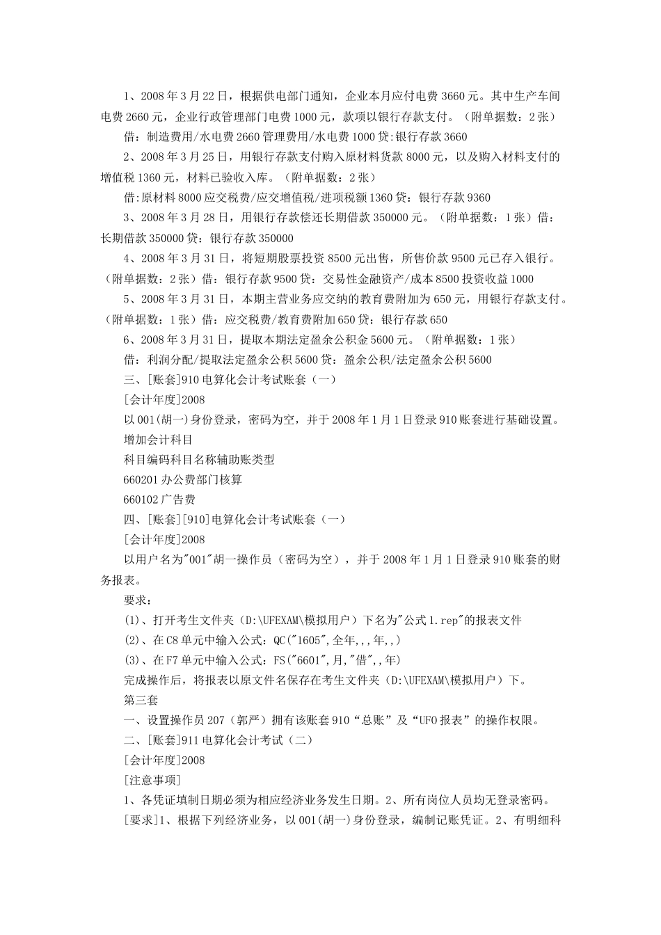 会计电算化操作部分_第3页