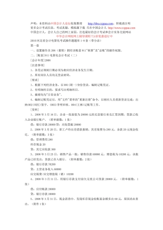 会计电算化操作部分