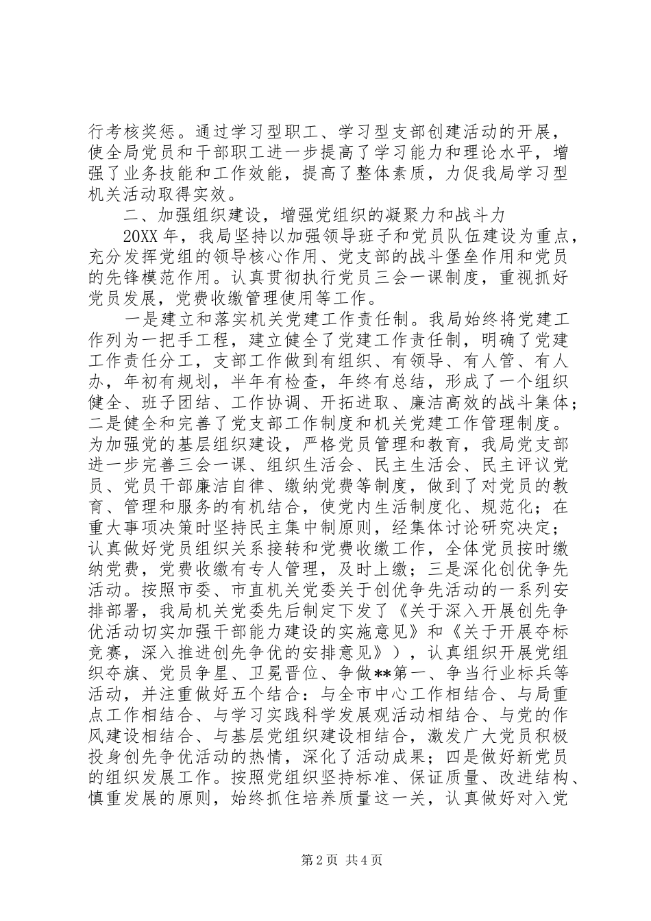 市统计局机关党建工作总结_第2页