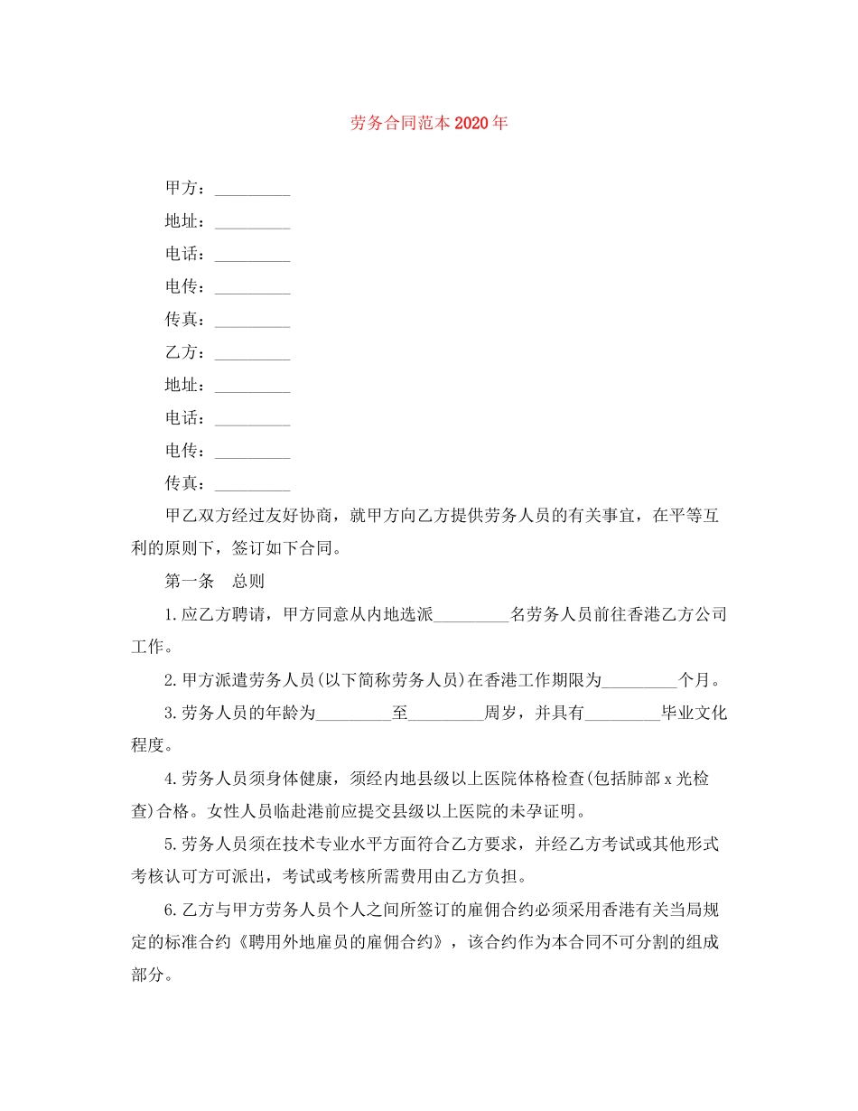 劳务合同范本年_第1页