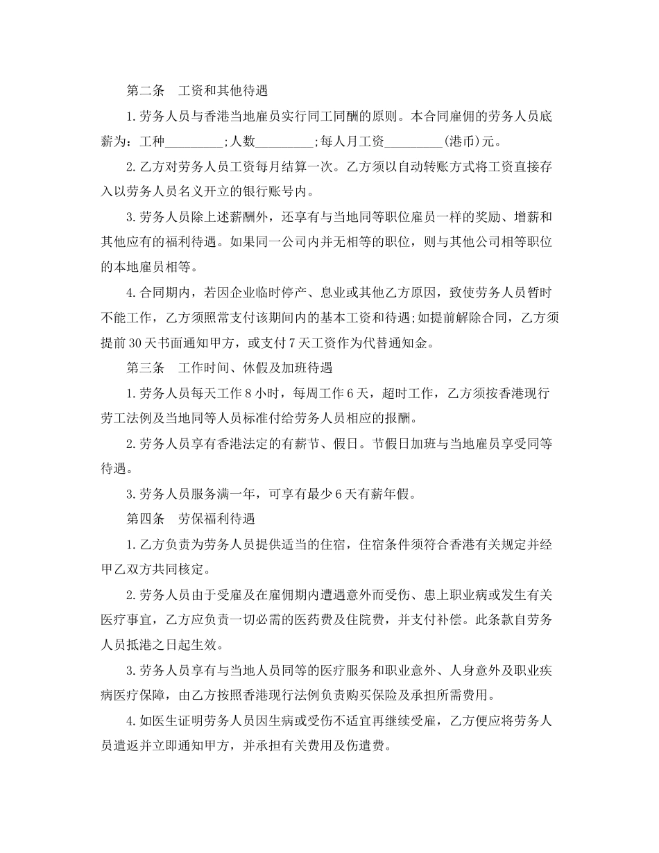 劳务合同范本年_第2页