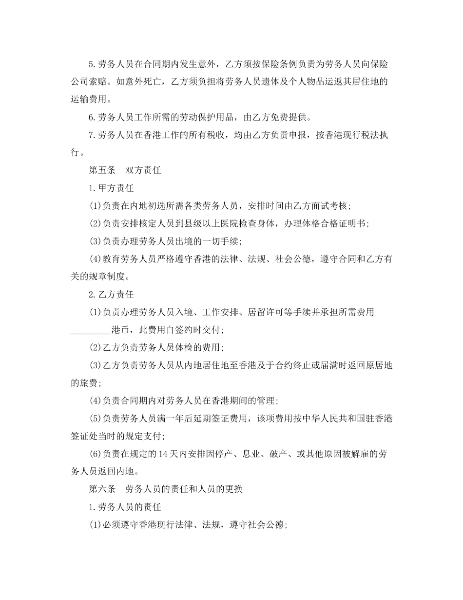 劳务合同范本年_第3页