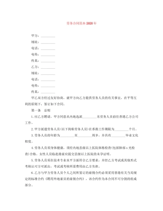 劳务合同范本年