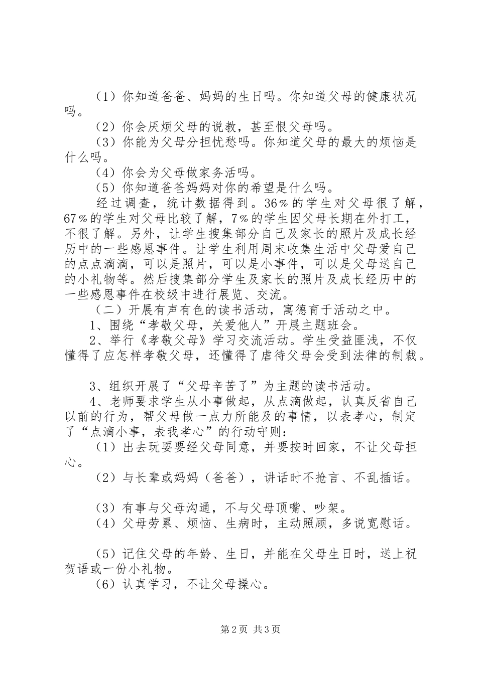 希望中学以“孝敬”为主题的活动总结_第2页