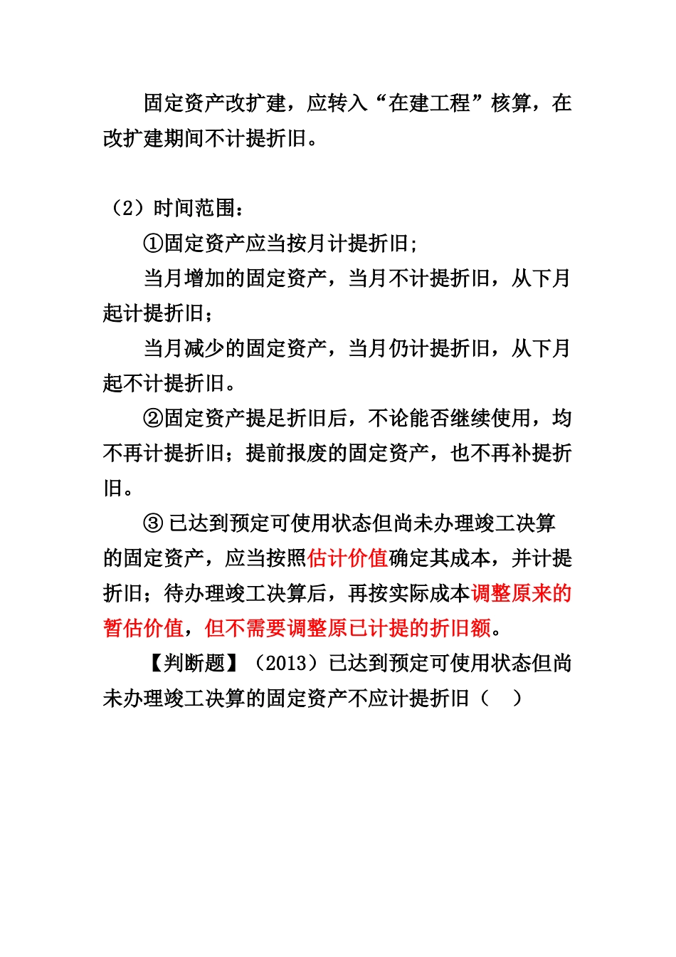 固定资产折旧概述_第3页