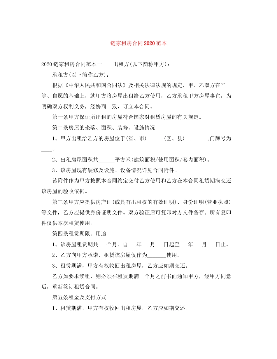 链家租房合同范本_第1页