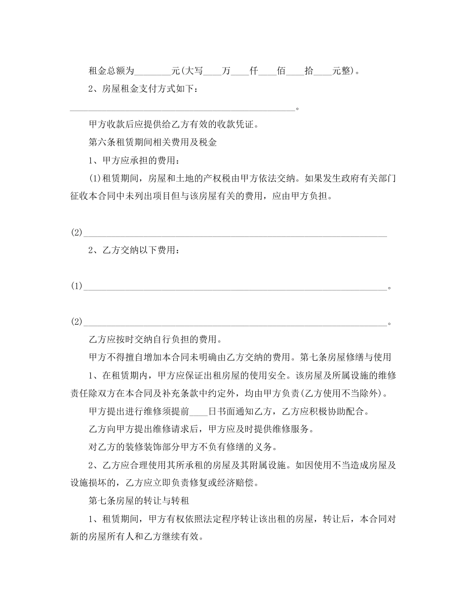 链家租房合同范本_第2页