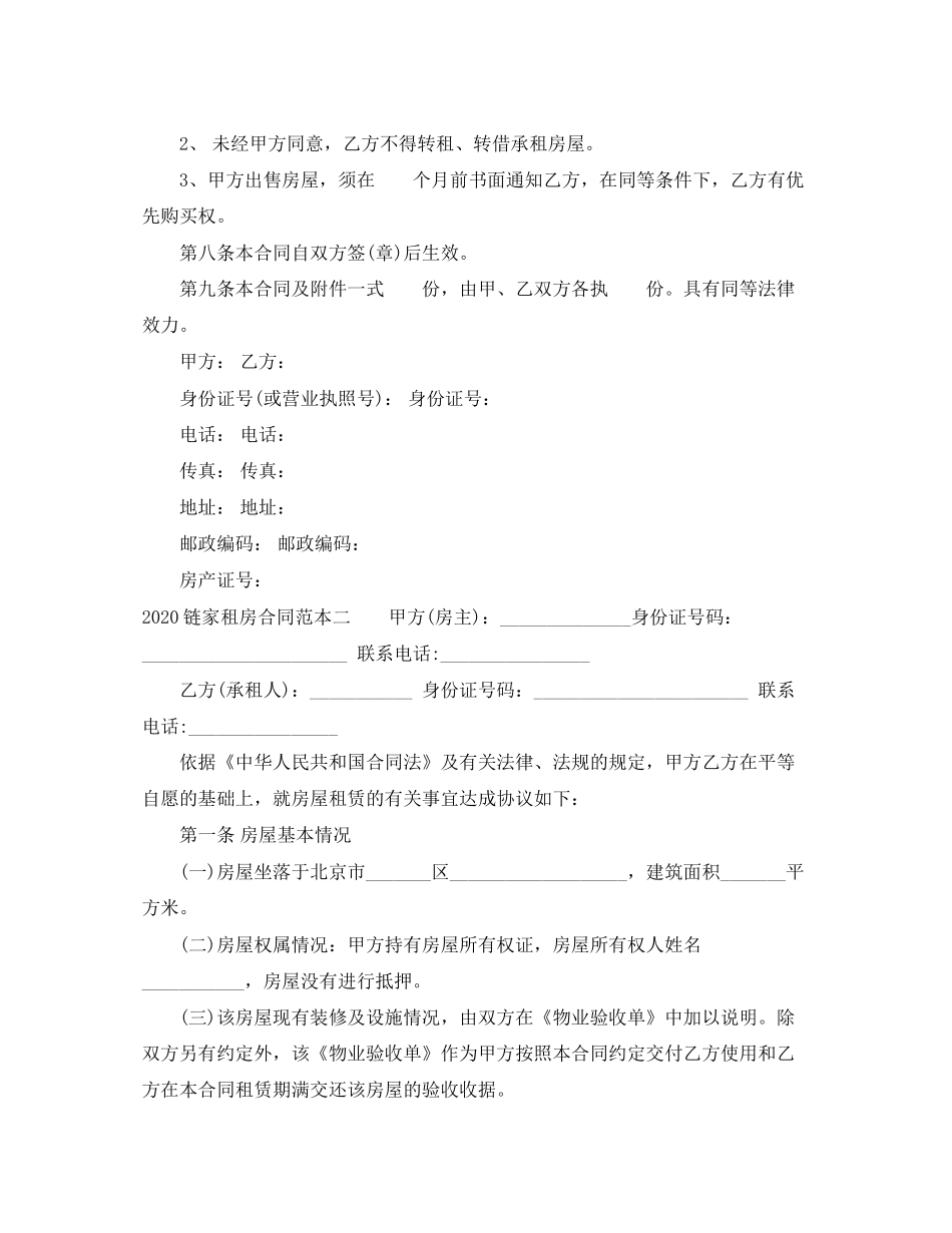 链家租房合同范本_第3页