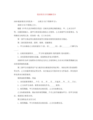 链家租房合同范本