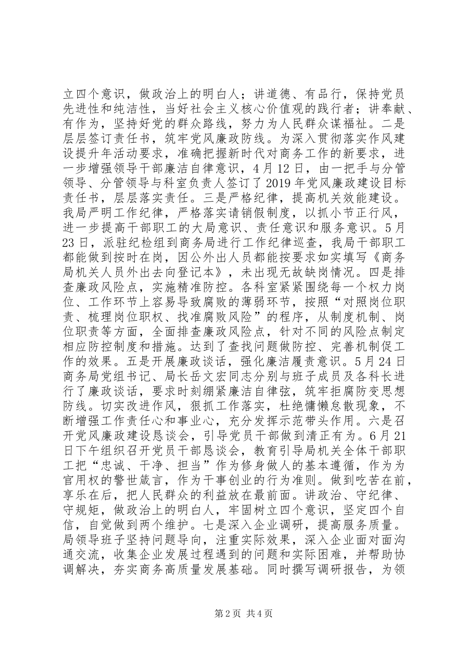 县商务局“作风建设提升年”活动上半年情况总结_第2页