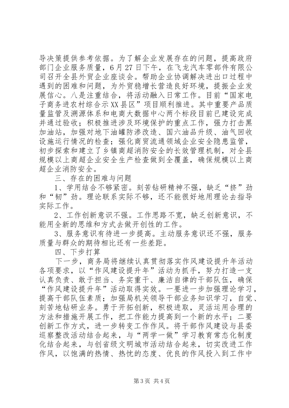 县商务局“作风建设提升年”活动上半年情况总结_第3页