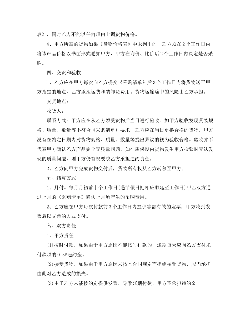 保洁用品采购合同样本_第2页