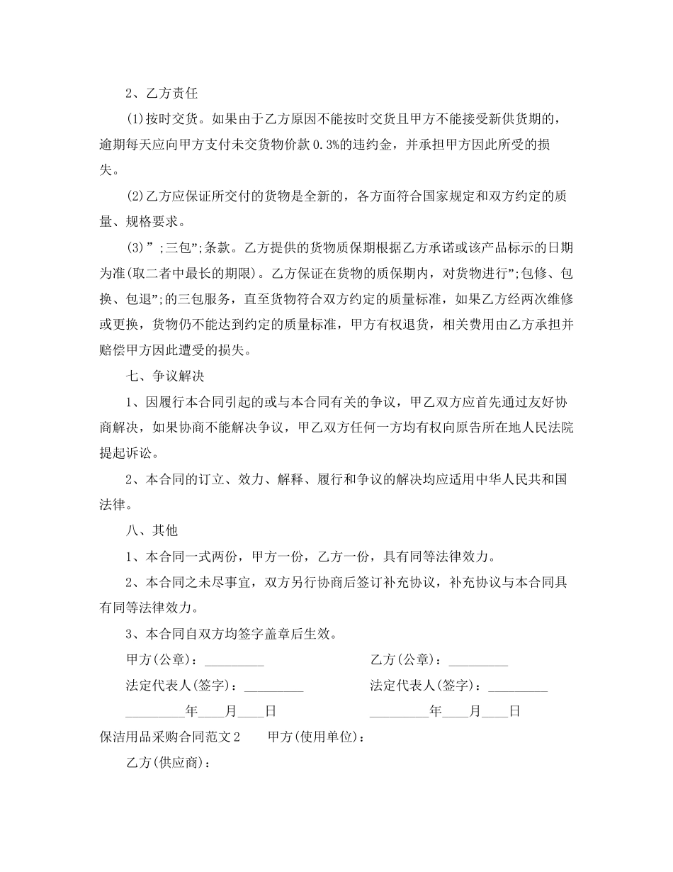保洁用品采购合同样本_第3页