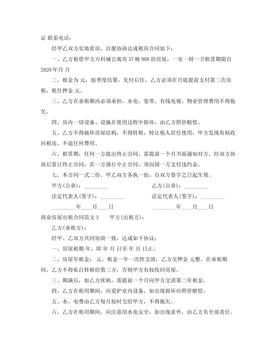 商业房屋出租合同范本_第2页