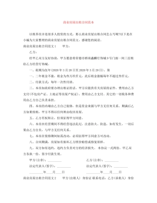 商业房屋出租合同范本