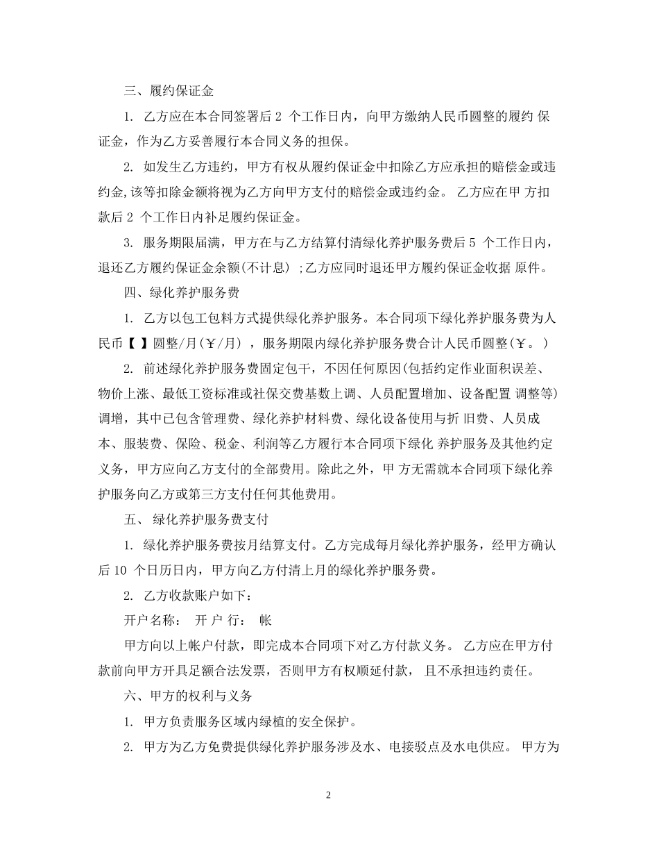 绿化服务合同样本_第2页