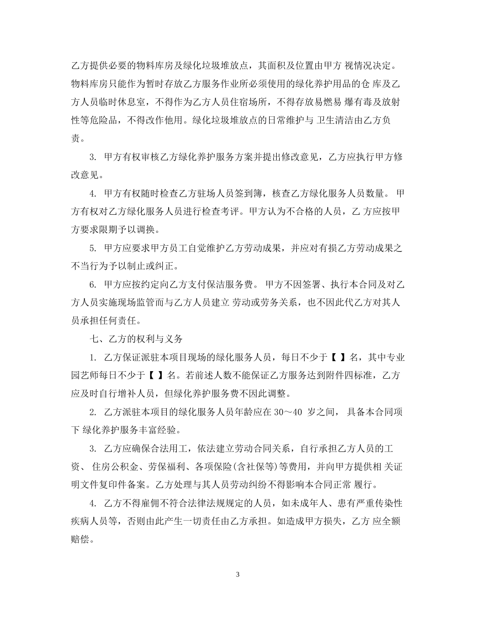 绿化服务合同样本_第3页